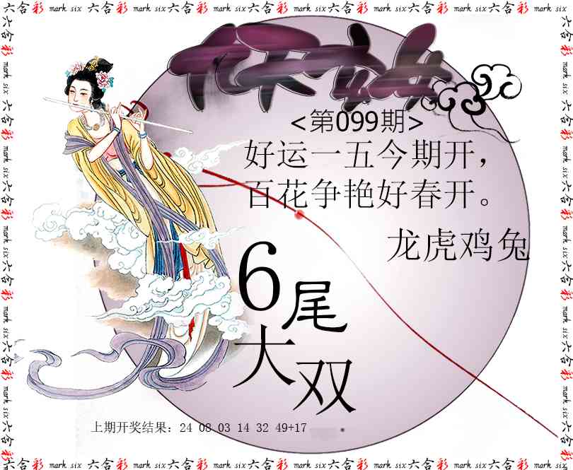 099期九天玄女[图]