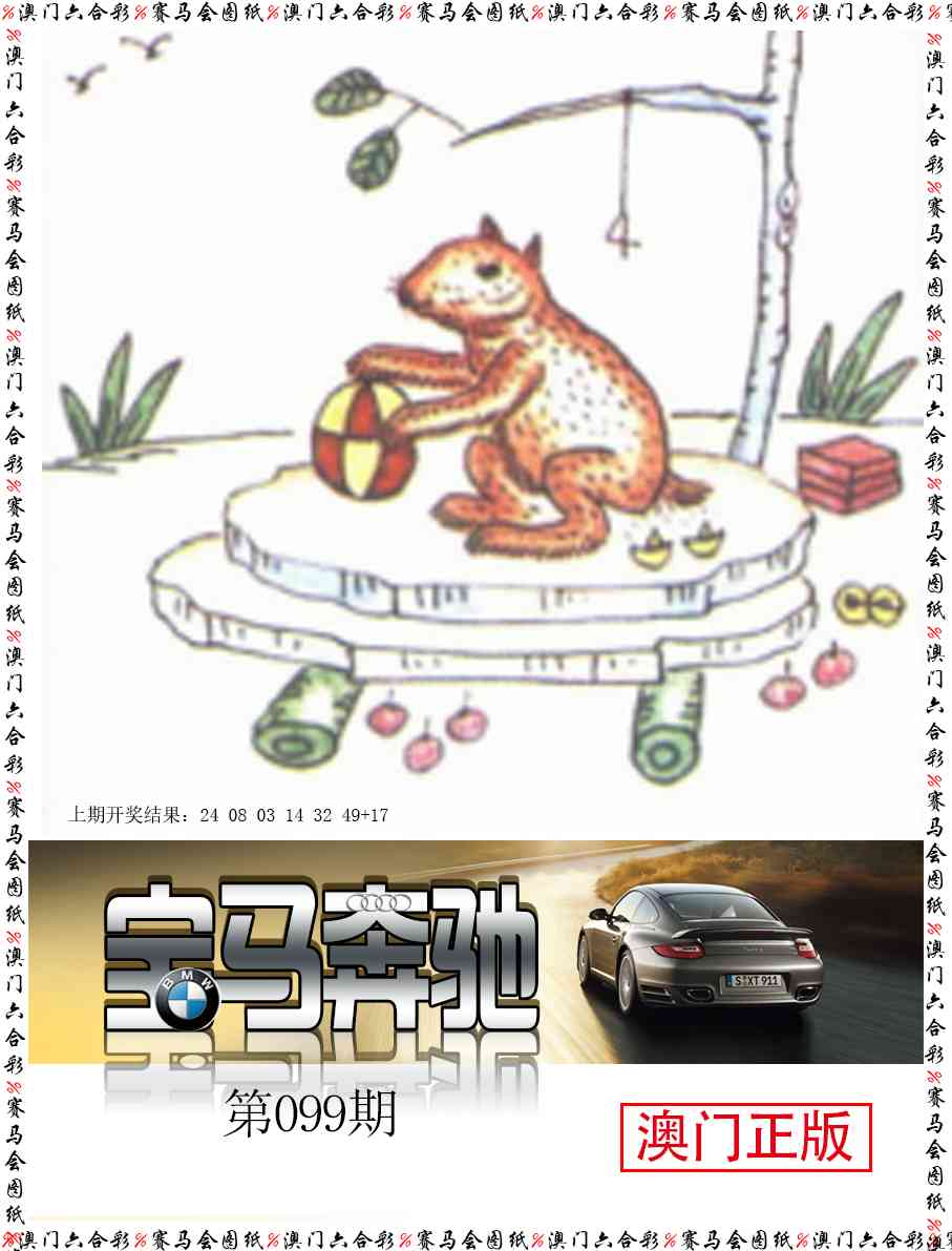 099期宝马奔驰[图]