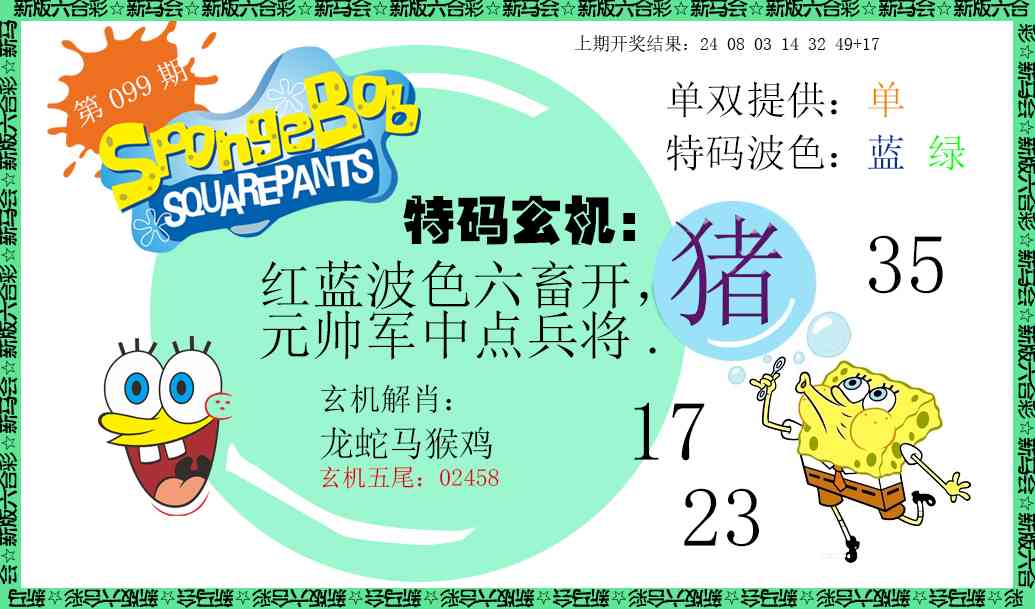 099期新特码玄机[图]