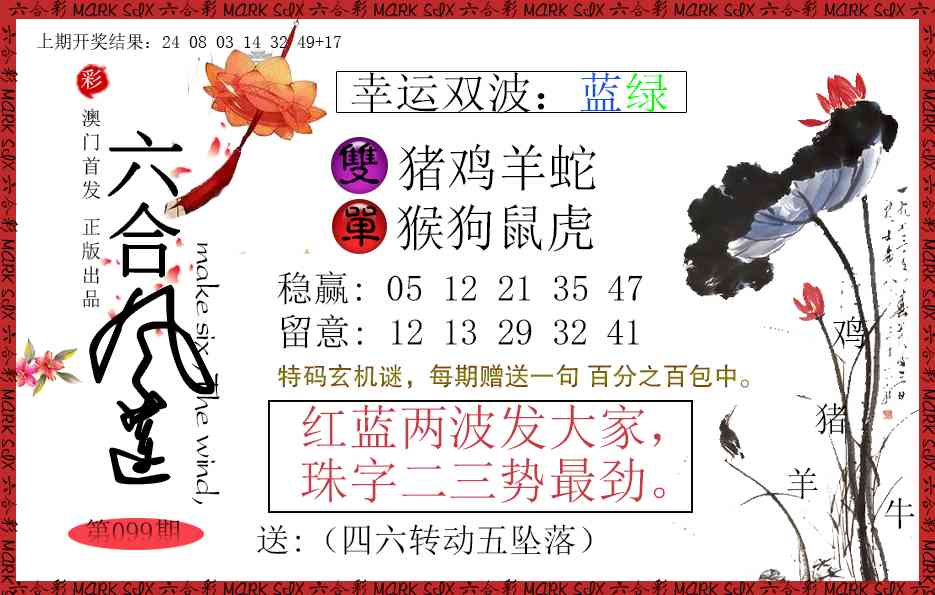 099期六合风莲[图]