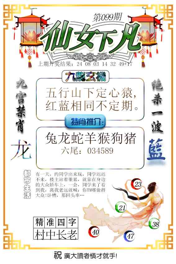 099期仙女下凡[图]