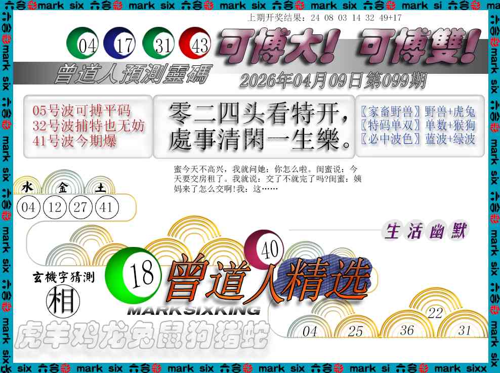 099期曾道人精选[图]