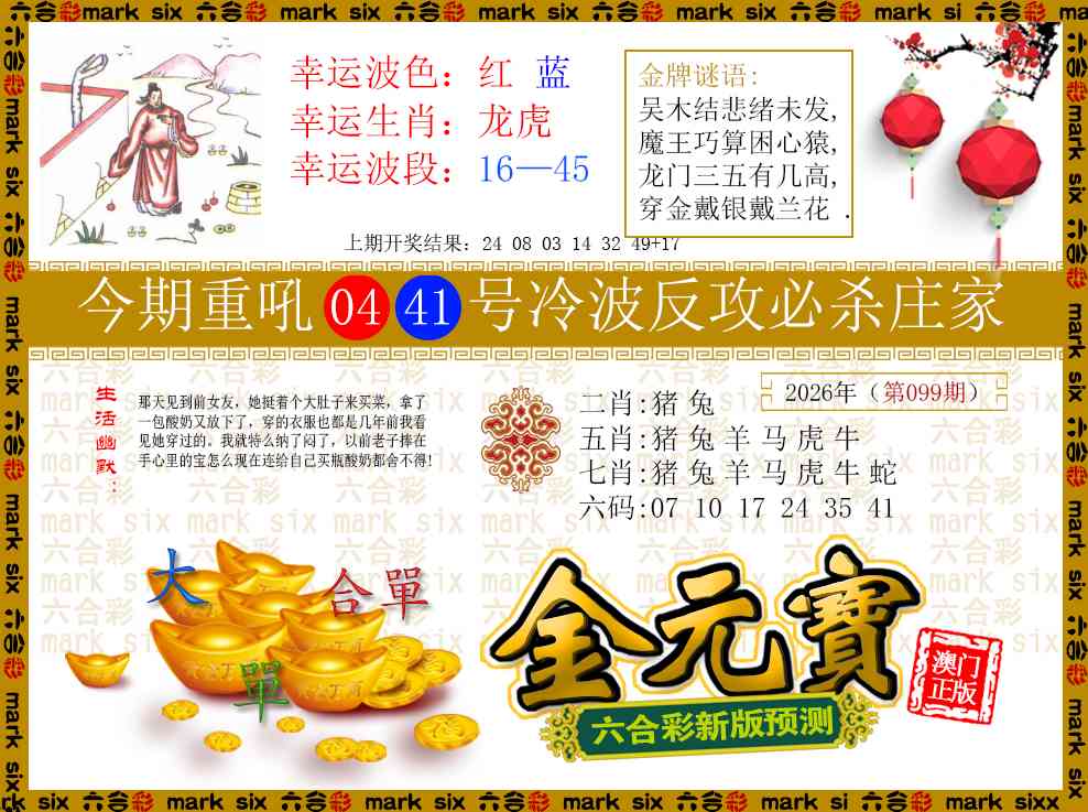 099期金元宝[图]