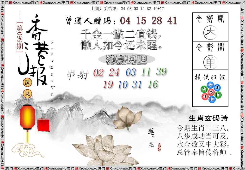099期报莲花篇[图]