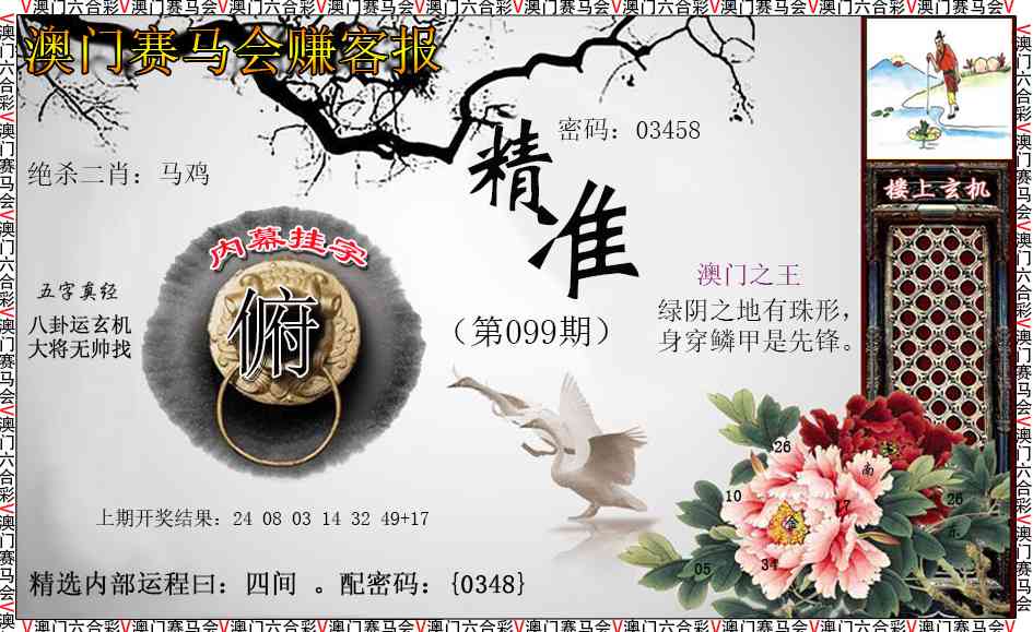 099期赚客报[图]