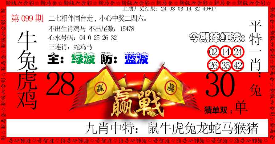099期赢站[图]