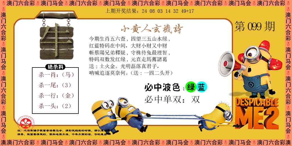 099期小黄人玄机诗[图]