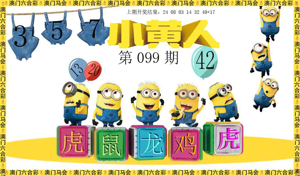 099期小黄人[图]