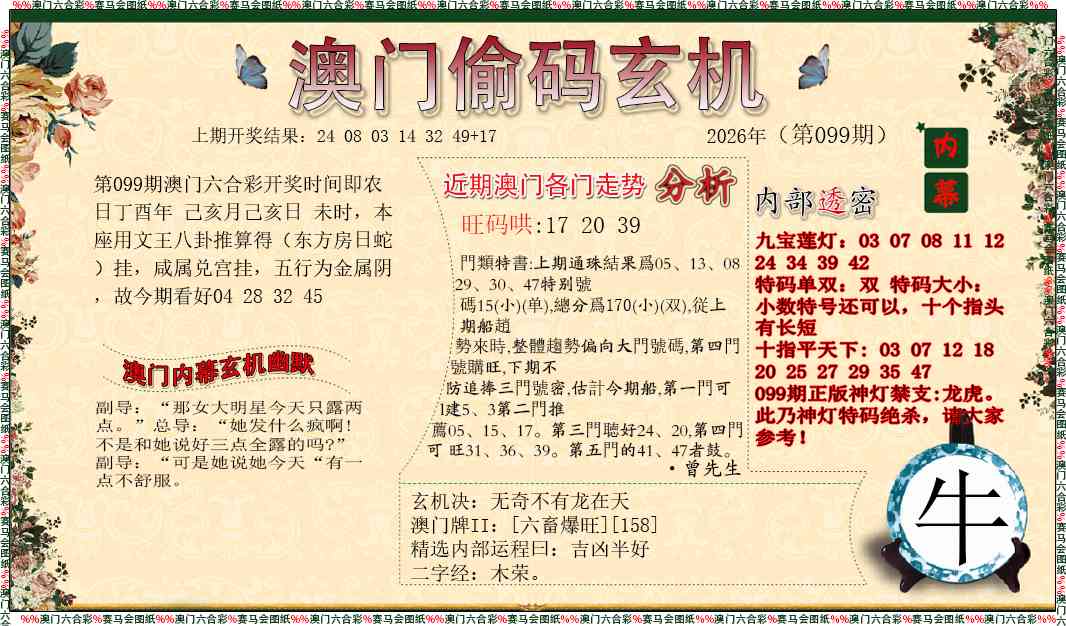 099期偷码玄机[图]