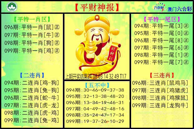 099期平财神[图]