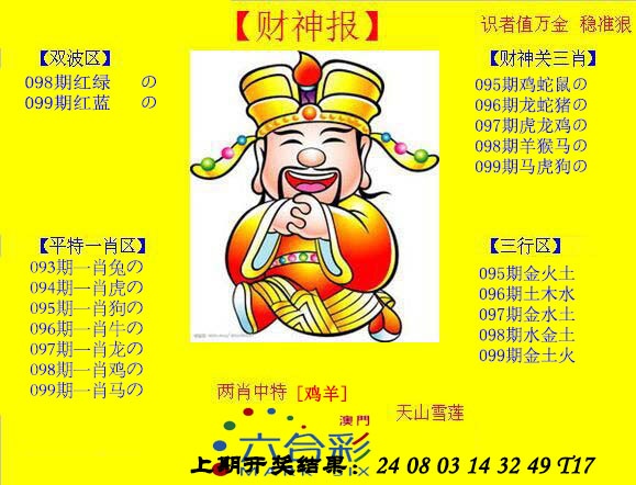 099期黄财神[图]