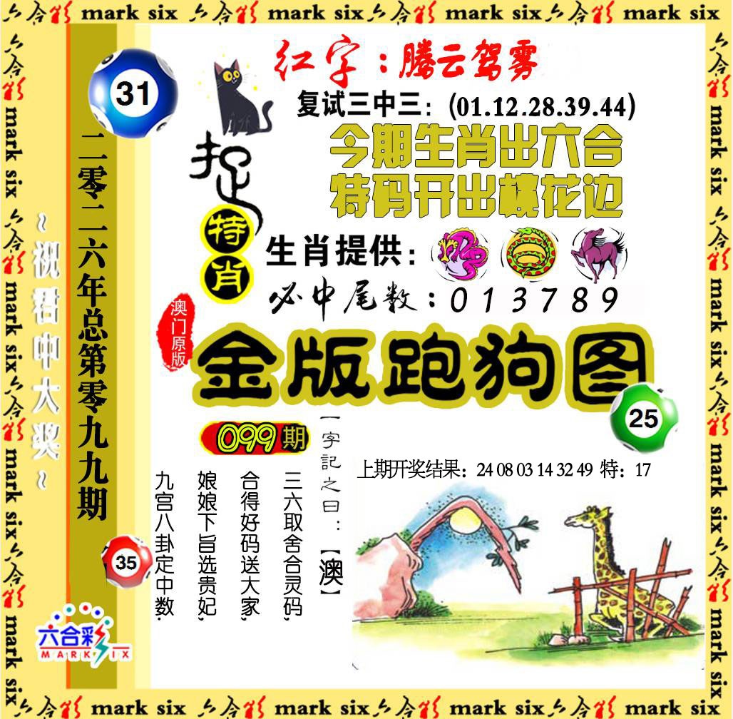 099期金版跑狗图[图]