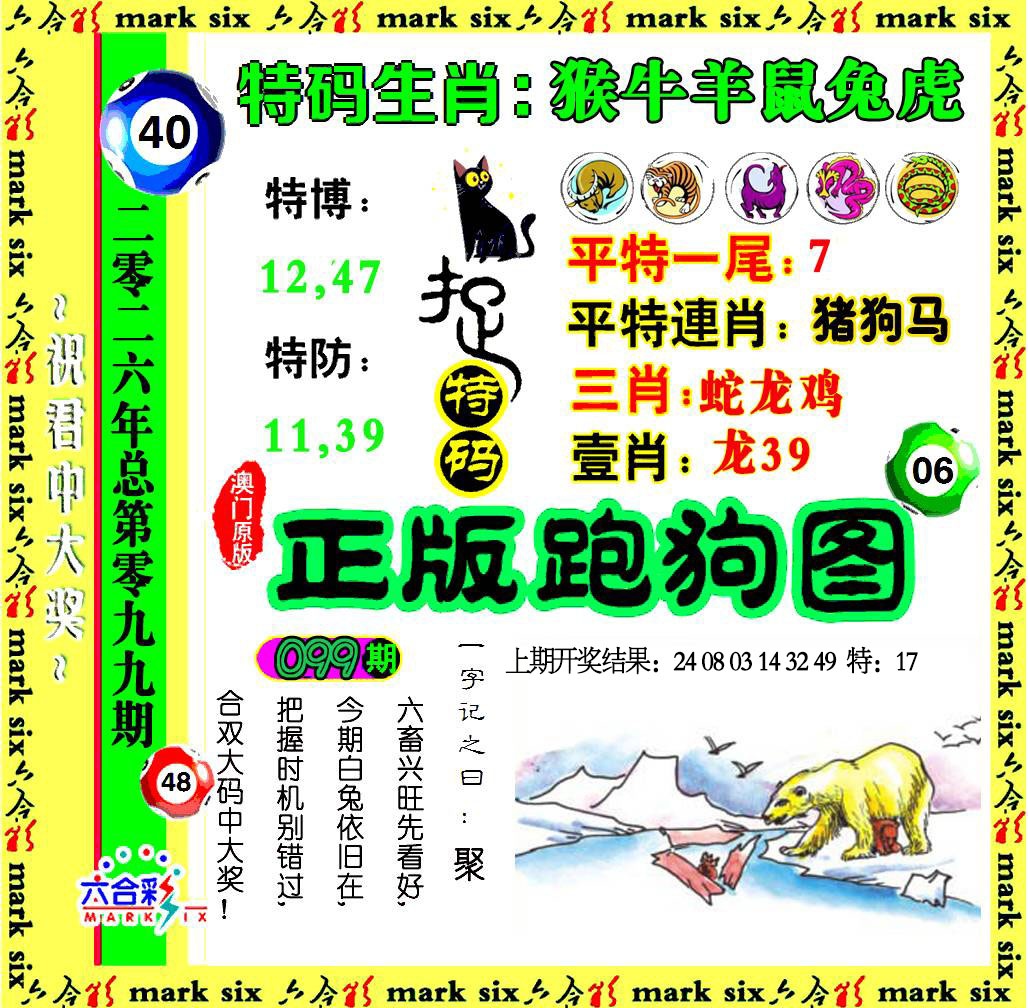 099期正版跑狗图[图]