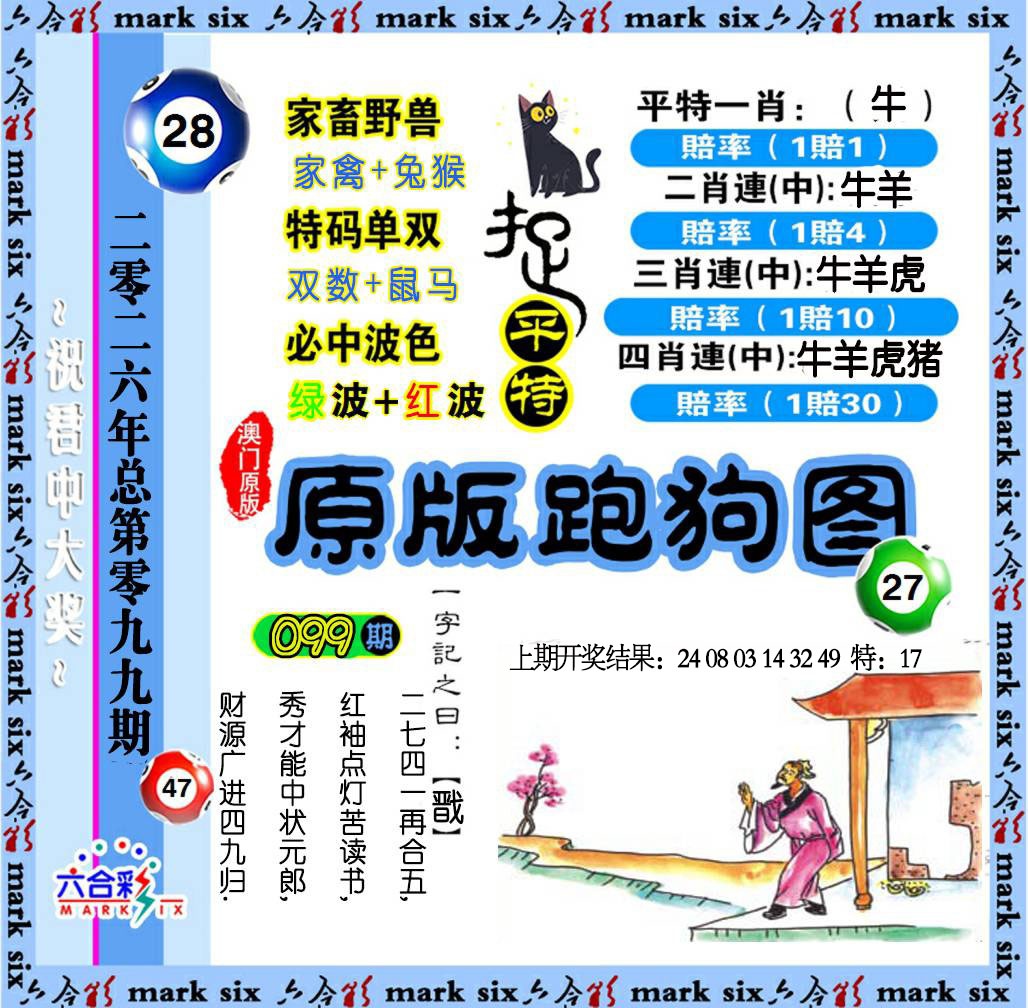 099期原版跑狗图[图]