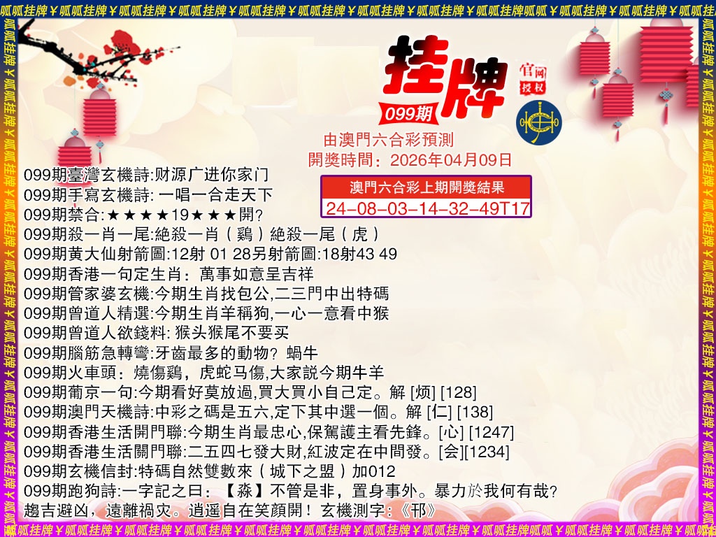 099期挂牌4[图]