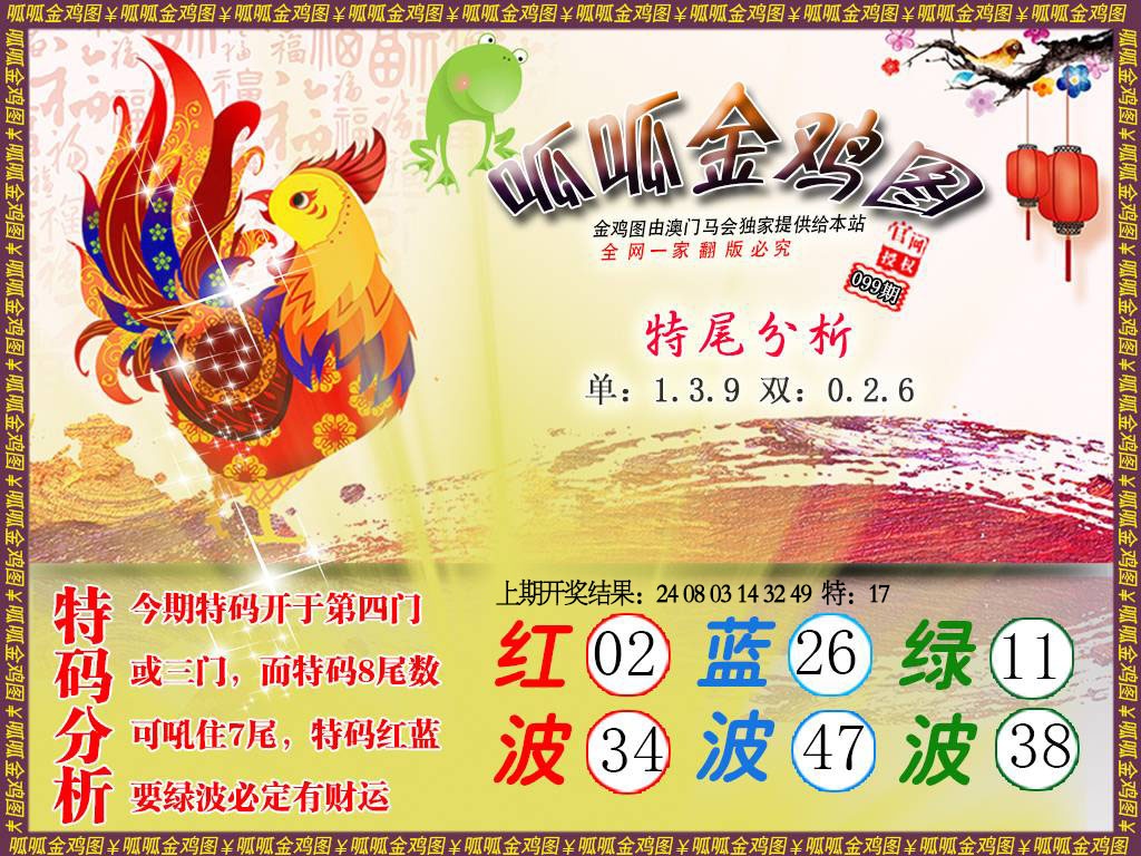099期金鸡1[图]