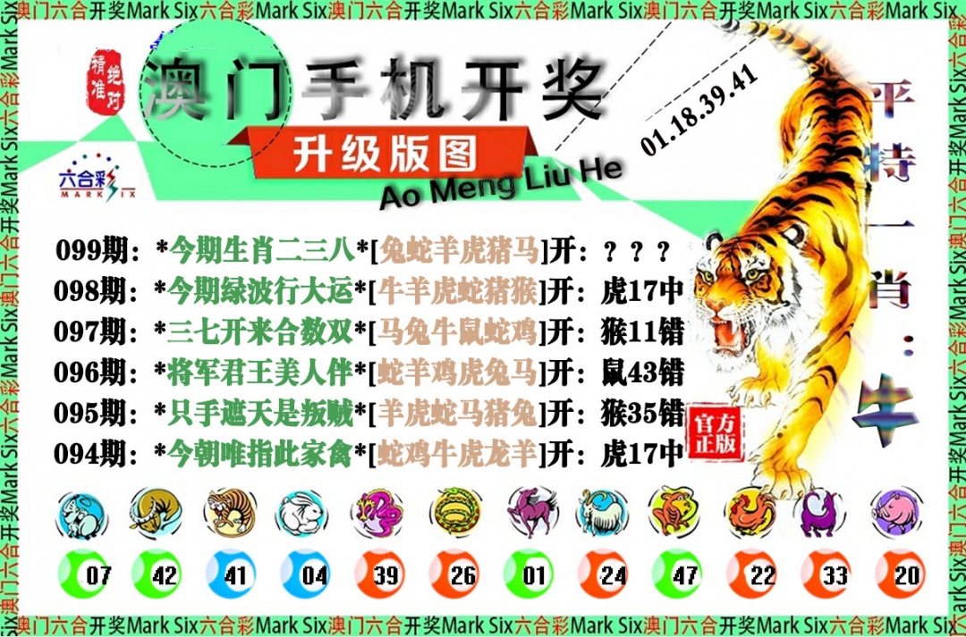099期手机开奖图[图]