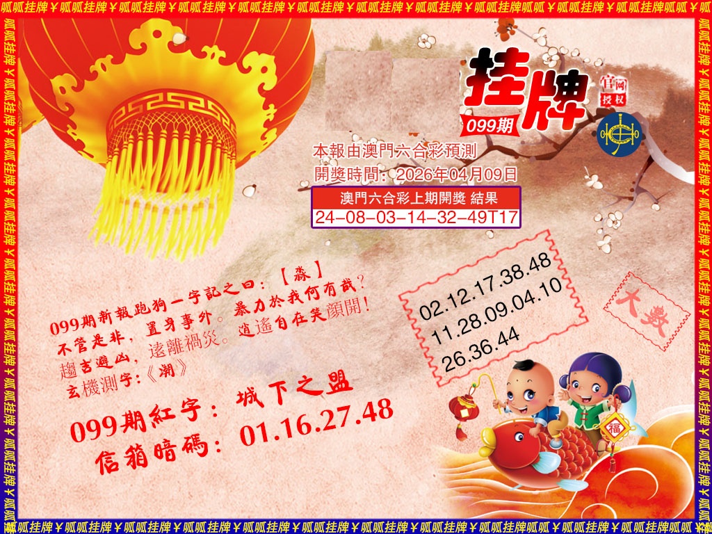 099期挂牌2[图]