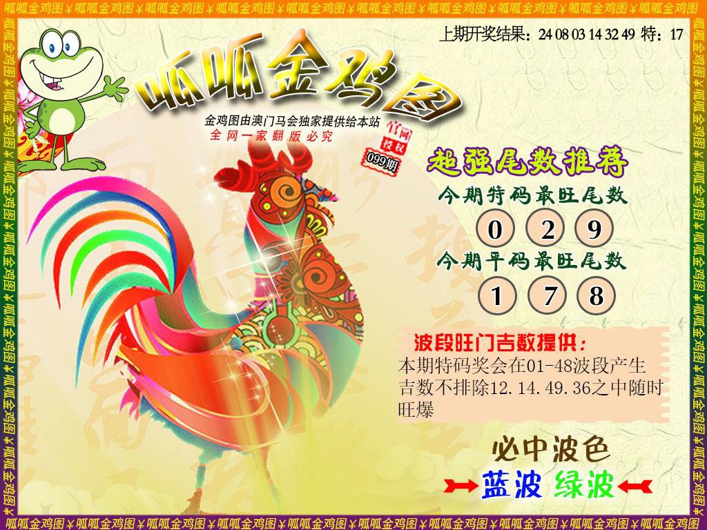 099期金鸡5[图]