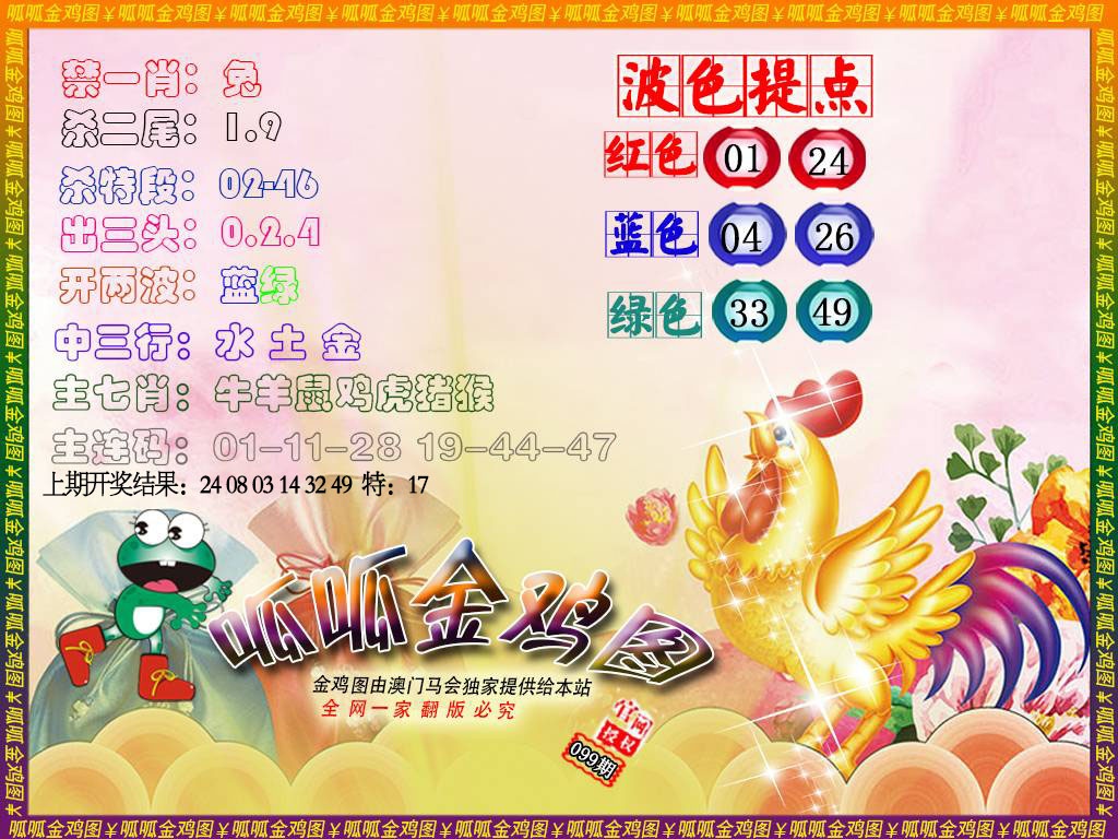 099期金鸡3[图]
