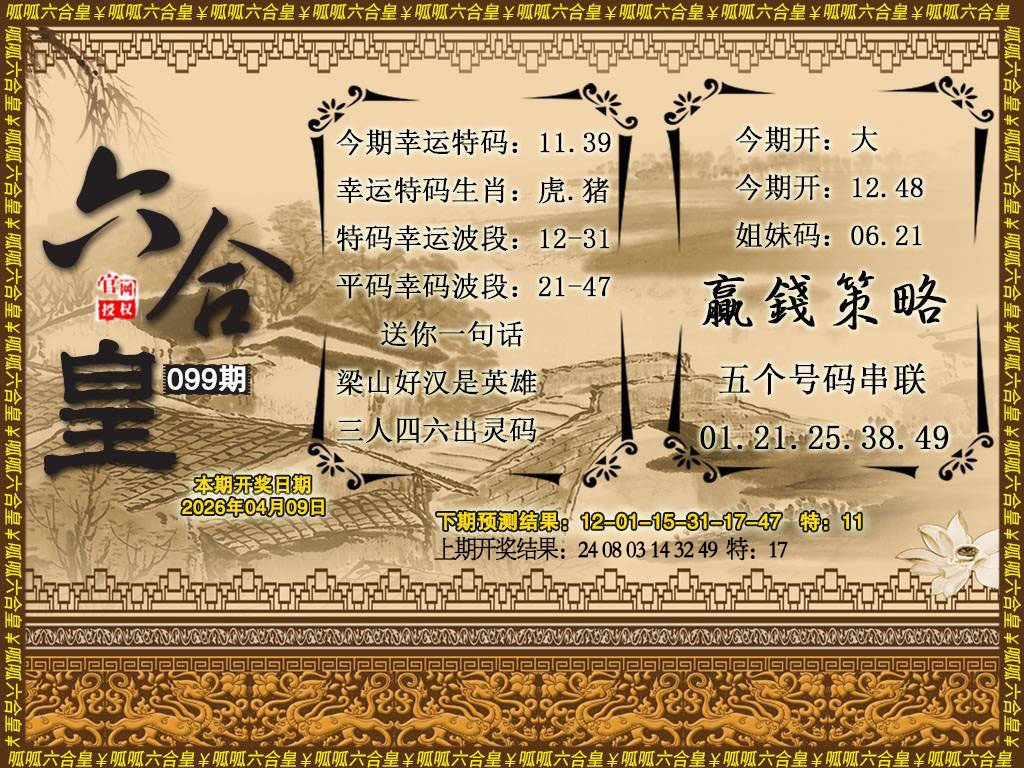 099期六合皇4[图]
