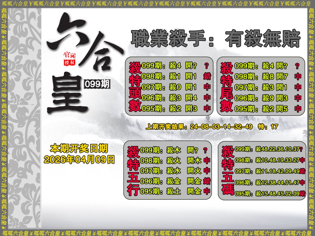 099期六合皇2[图]