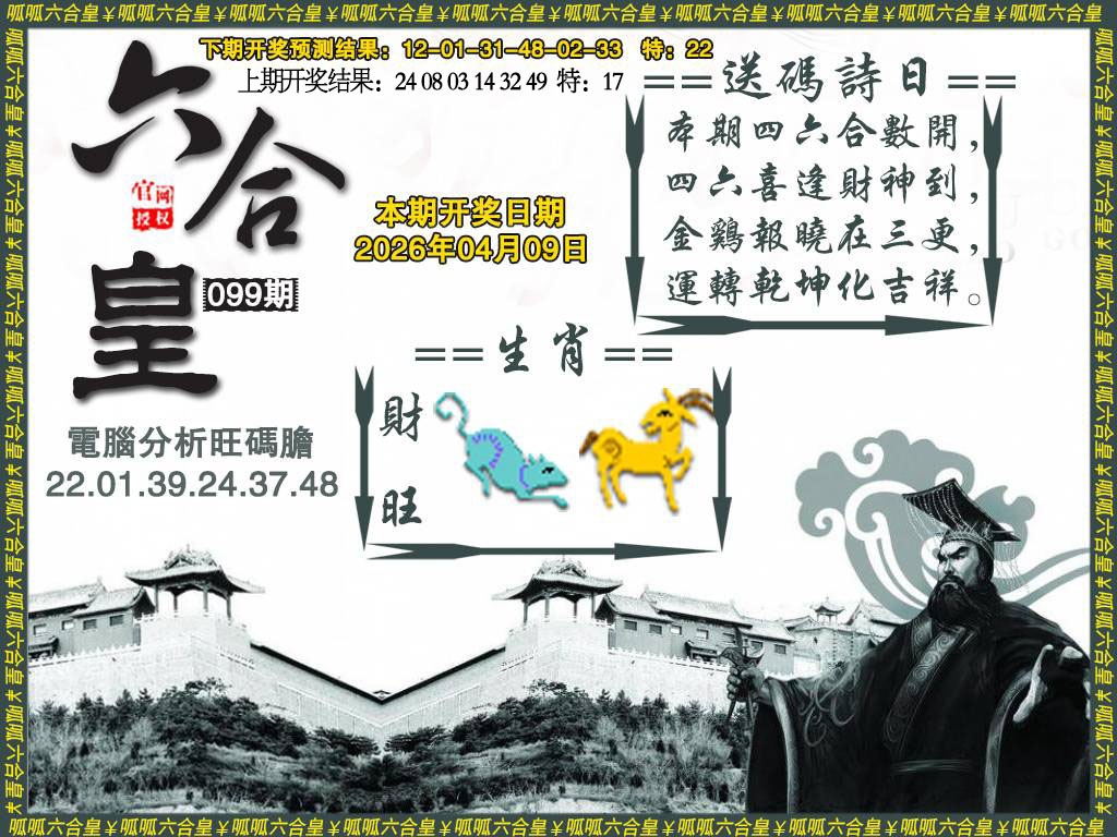 099期六合皇3[图]