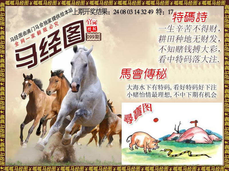 099期马经1[图]