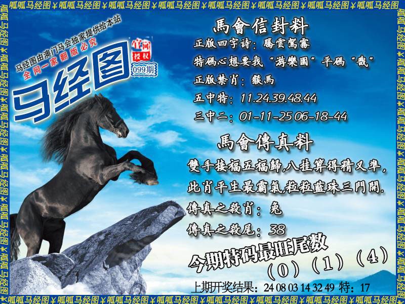 099期马经8[图]