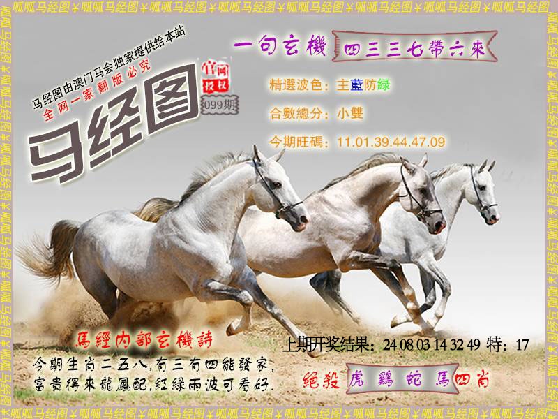 099期马经6[图]